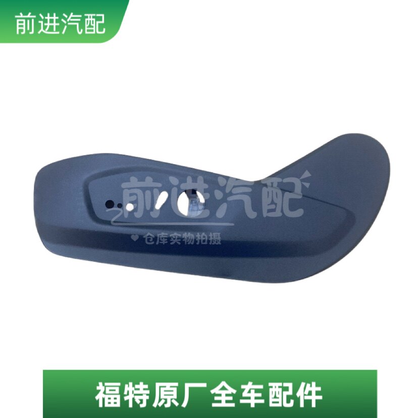 福特15-22款锐界座椅外侧饰板电动座椅饰板侧盖座椅外饰盖原厂