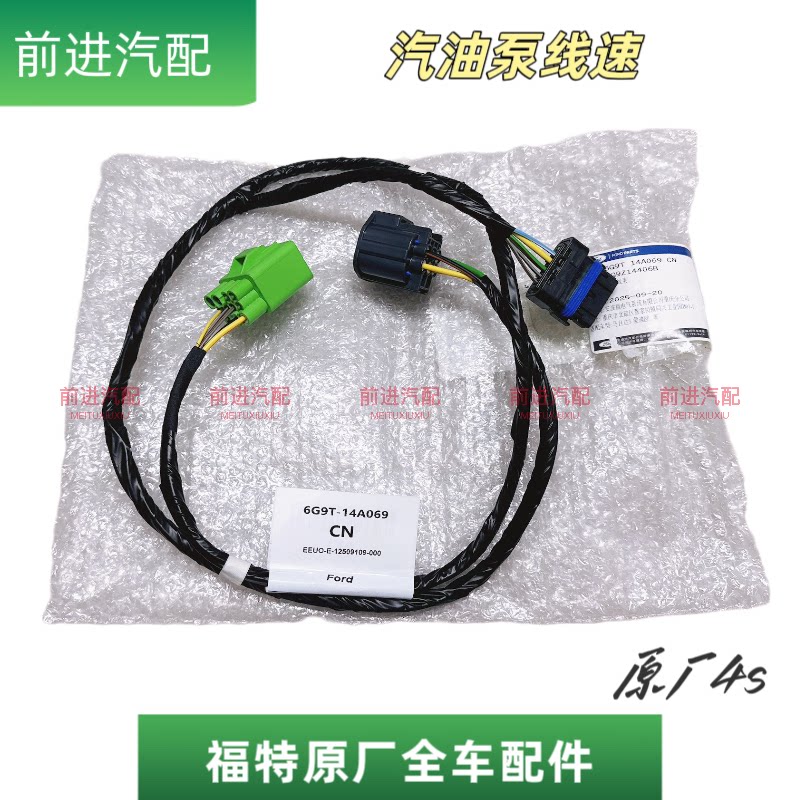 福特致胜麦柯斯油箱汽油泵线束4s