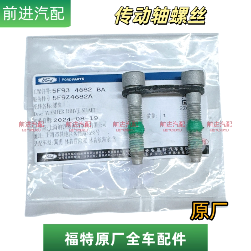 福特林肯传动轴安装固定螺丝螺栓