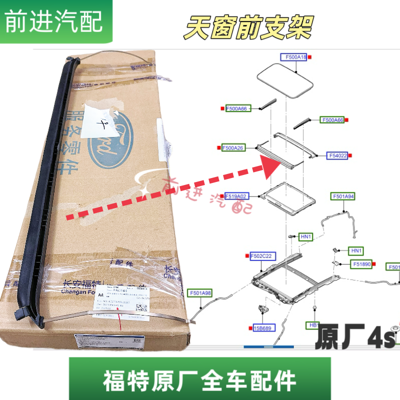 适用福特13-21款蒙迪欧天窗前支架天窗扰流板导流板天窗前胶条
