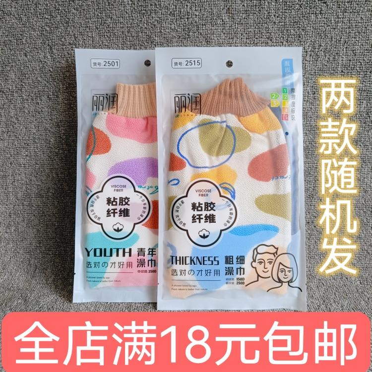 丽润澡巾搓澡巾粗细澡巾粗细纹路150D250D沐浴手套两款随机发