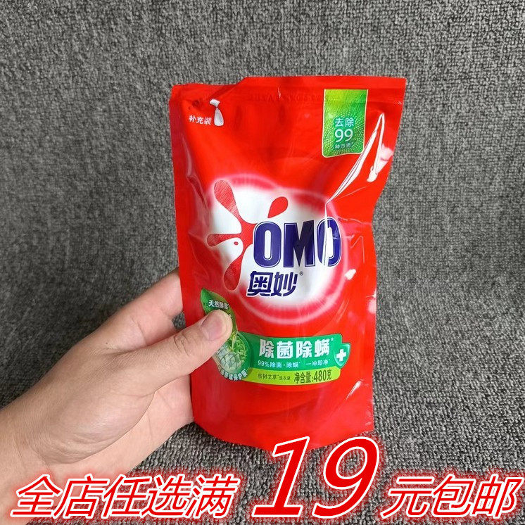 满19包邮除菌除螨补充装洗衣液480g 桉树艾草洗衣液