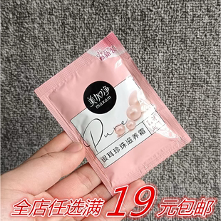 女保湿 银耳珍珠霜20g袋新包装 袋装 乳液面霜夏季 霜