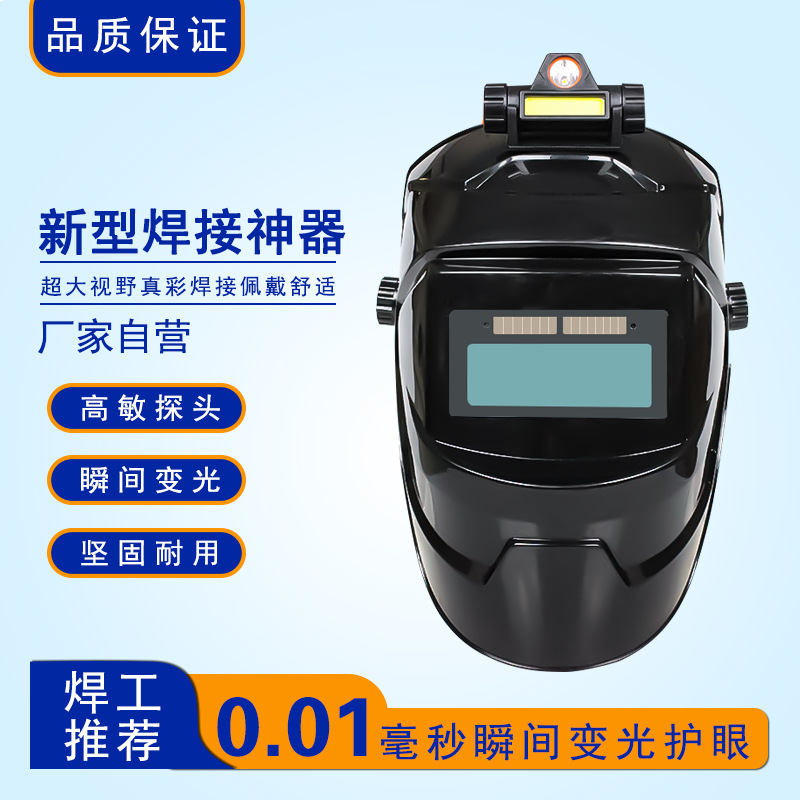 焊帽氩弧焊电焊面罩头戴式全脸轻便烧焊自动变光焊接防护焊工专用