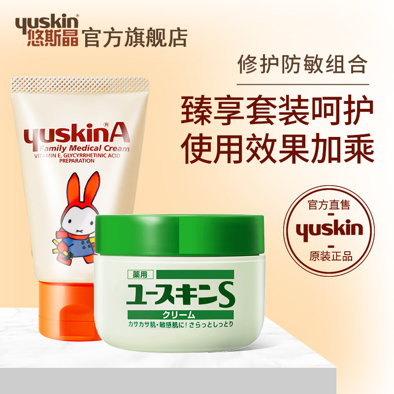 yuskin悠斯晶滋润补水保湿敏感肌面霜防干裂孕妇护手霜套装男女士