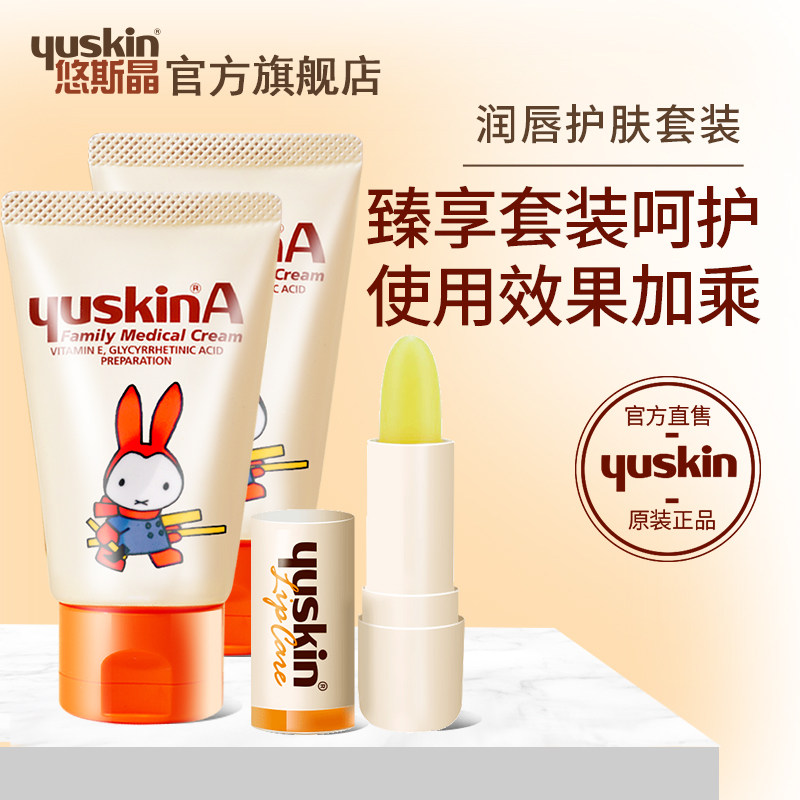 Yuskin悠斯晶套装日本男女秋冬滋润保湿护手足霜润唇膏补水修复