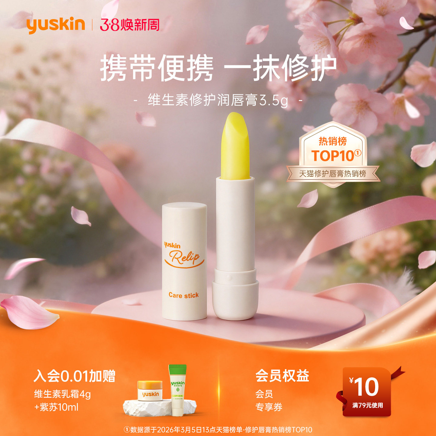 【热销唇膏】yuskin悠斯晶维生素润唇膏唇膜保湿滋润便携装礼物