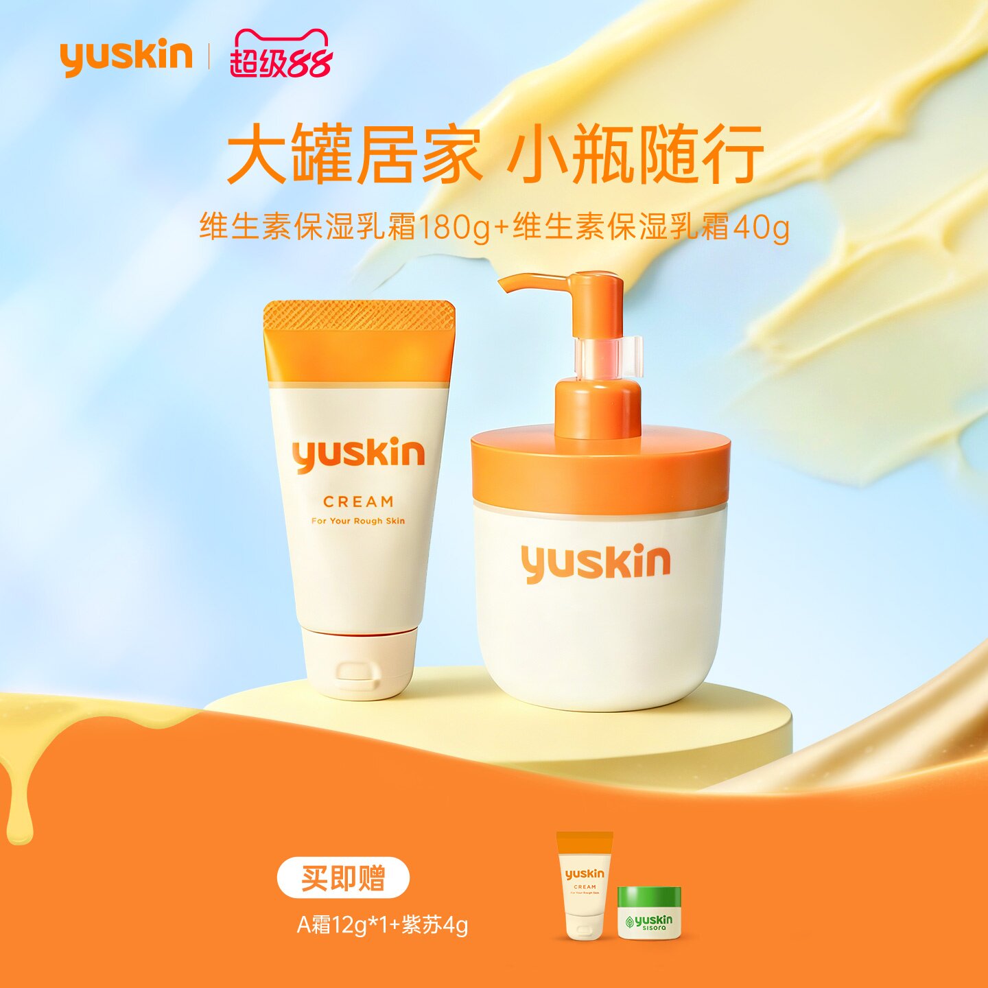 【维生素系列】Yuskin悠斯晶维生素护手霜身体乳保湿滋润修护礼物