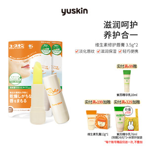 yuskin日本悠斯晶润唇膏保湿滋润补水秋冬护唇防干裂3.5g×2