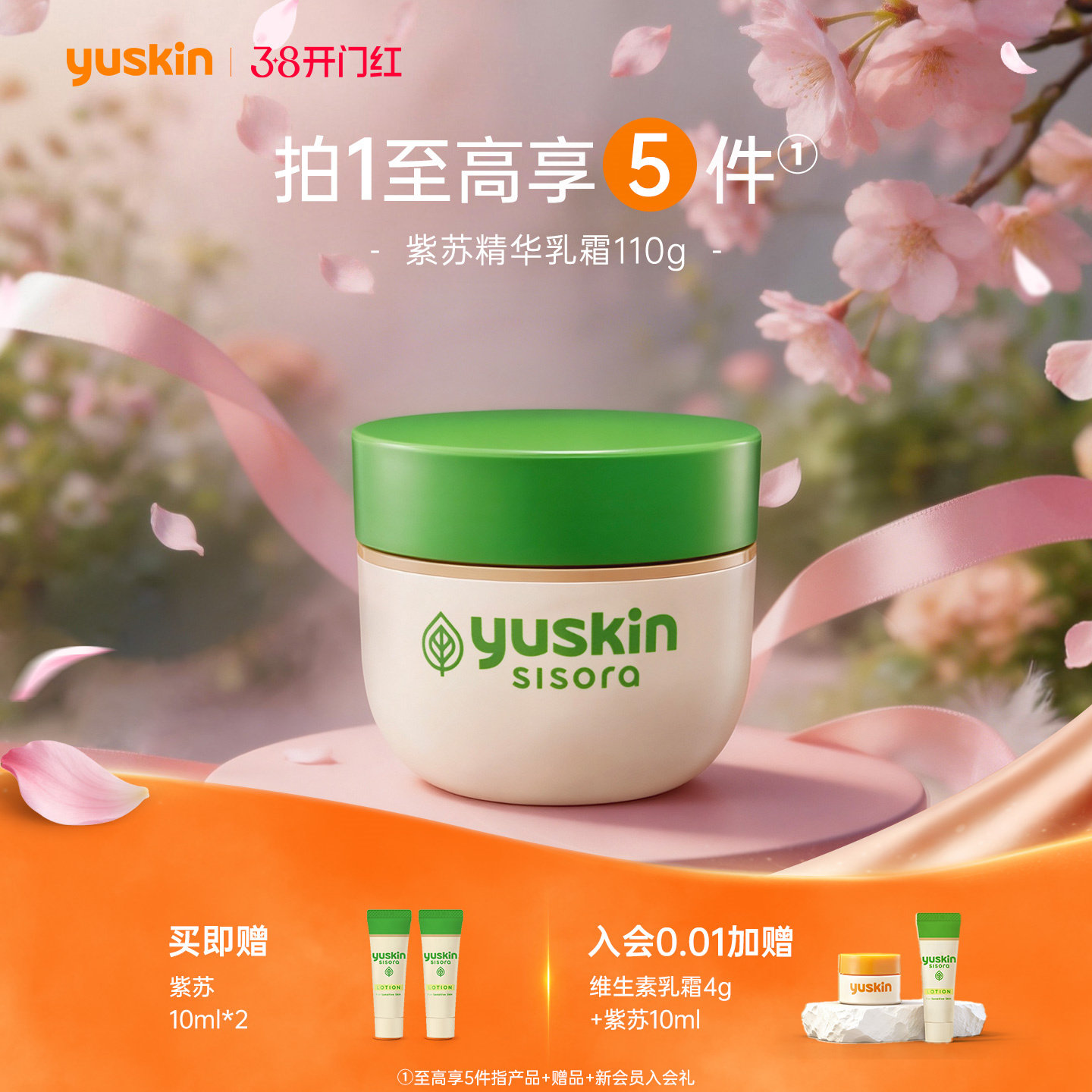 【热销身体乳】yuskin悠斯晶紫苏精华乳身体乳面霜保湿舒缓礼物