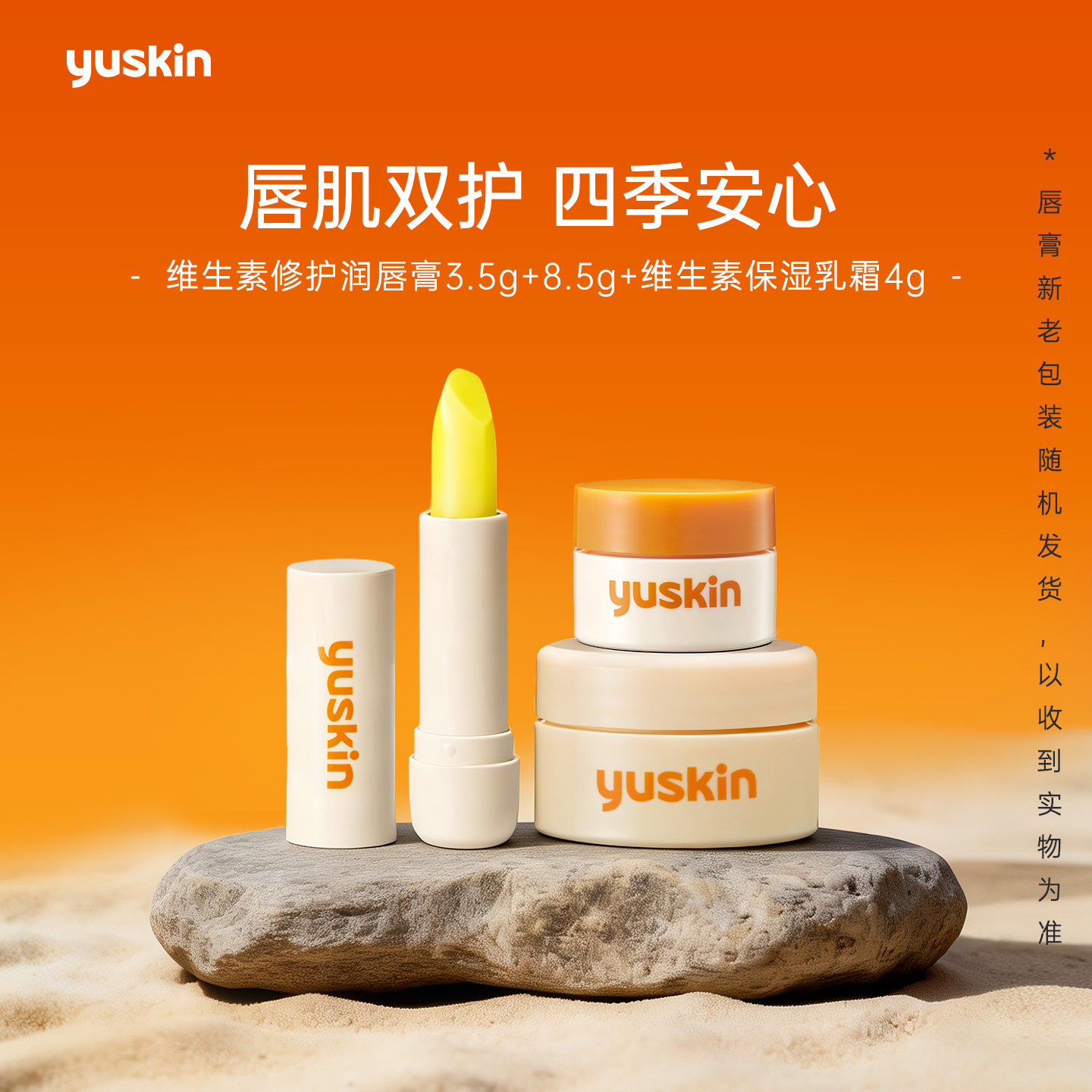 柔嫩水润嘟唇养成yuskin润唇膏