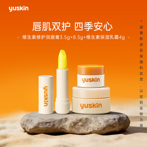 柔嫩水润嘟唇养成yuskin润唇膏
