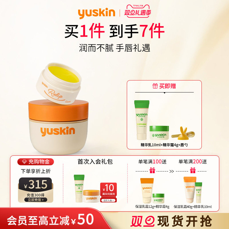 yuskin悠斯晶护手霜维生素身体乳手足霜修护润唇膏秋冬干皮适用