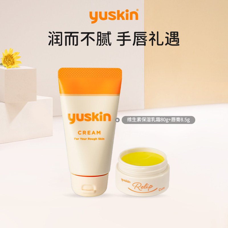 Yuskin悠斯晶护手霜唇膏礼盒