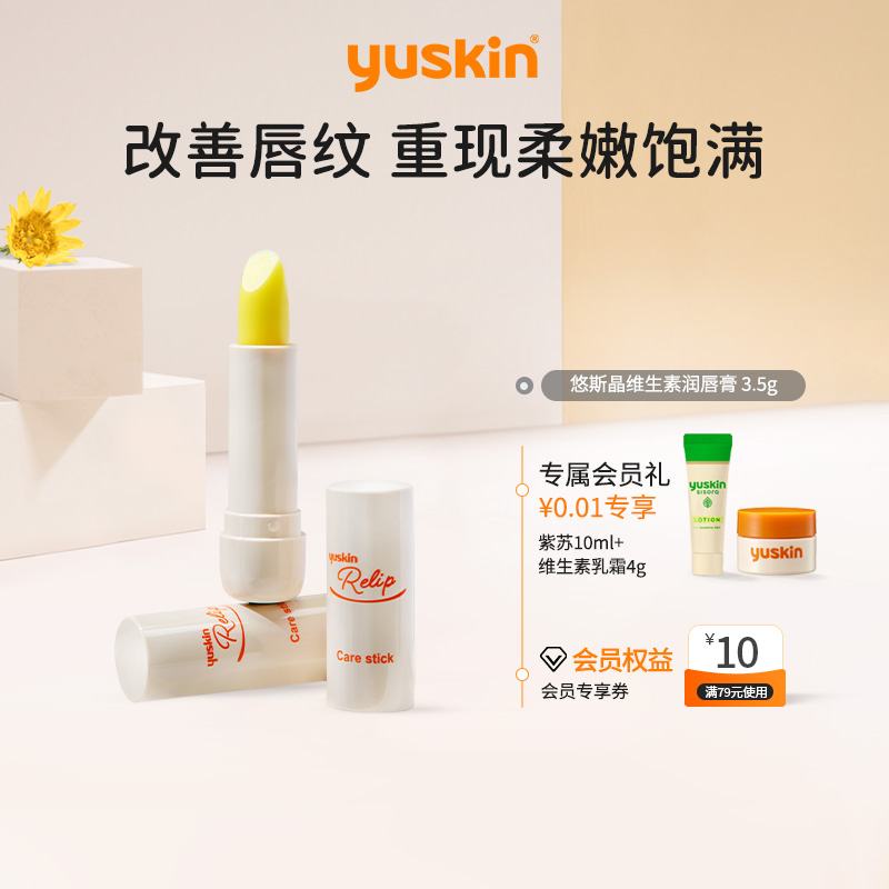 唇部爆裂卡色必选yuskin润唇膏