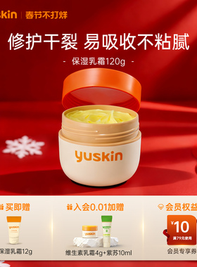 【热销手足霜】yuskin悠斯晶护手霜身体乳滋养修护保湿舒缓秋冬