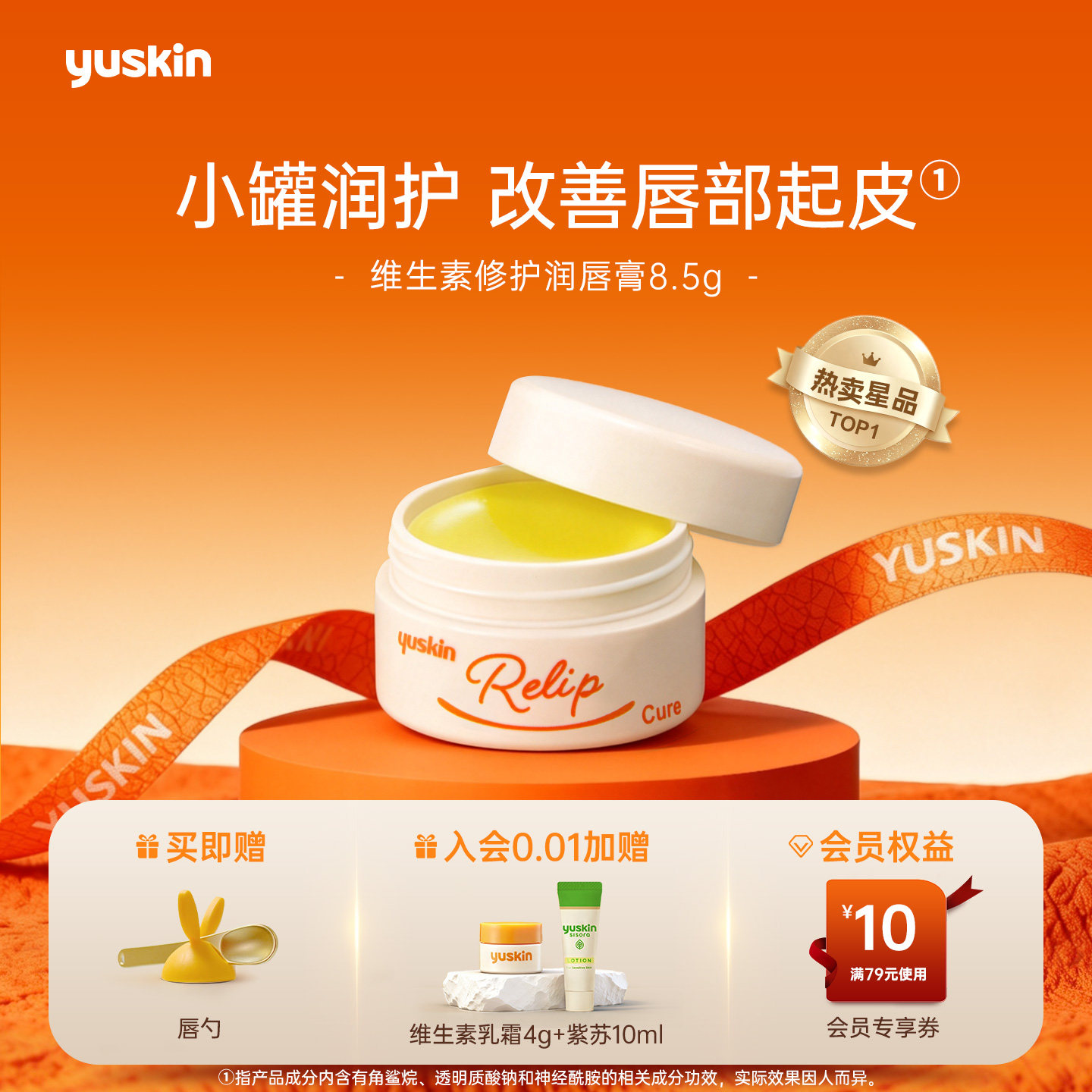 【热销唇膏】Yuskin悠斯晶维生素润唇膏唇膜保湿修护护肤品礼物