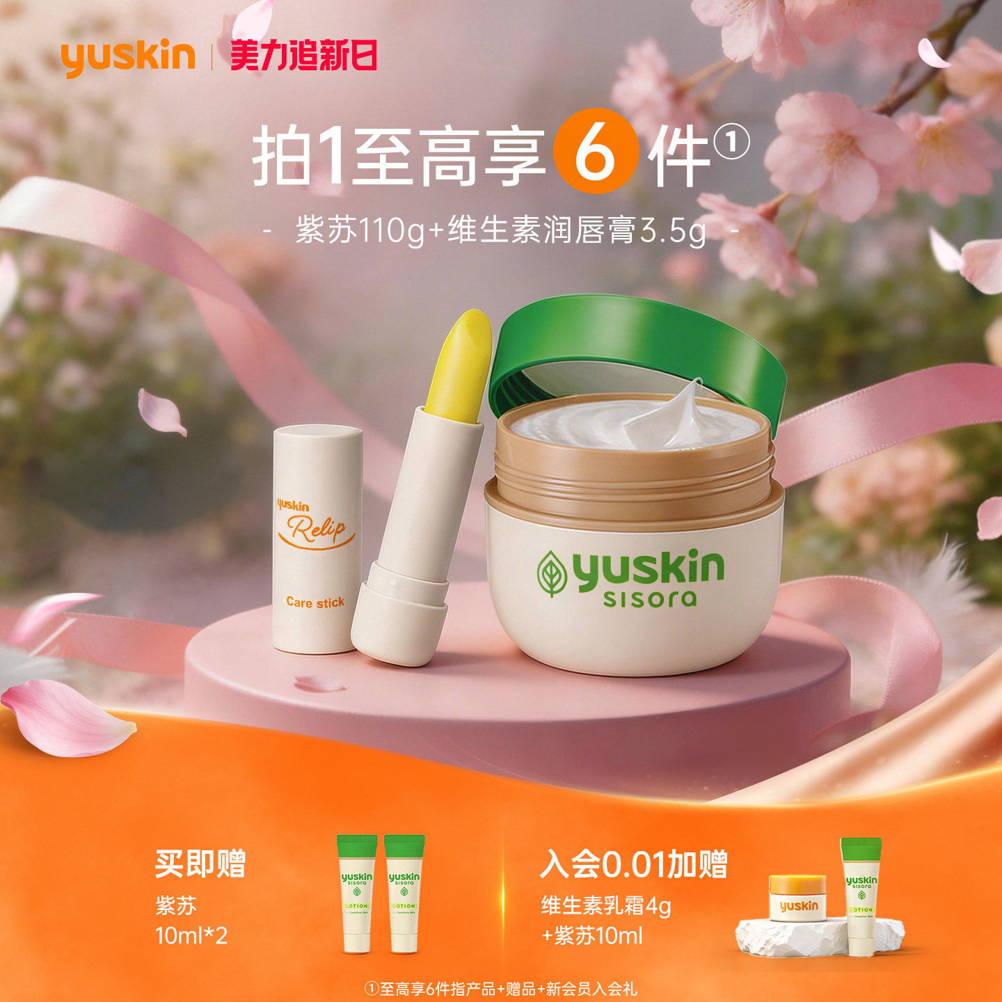 【热销套组】yuskin悠斯晶润唇膏唇膜保湿紫苏身体乳舒缓保湿礼物