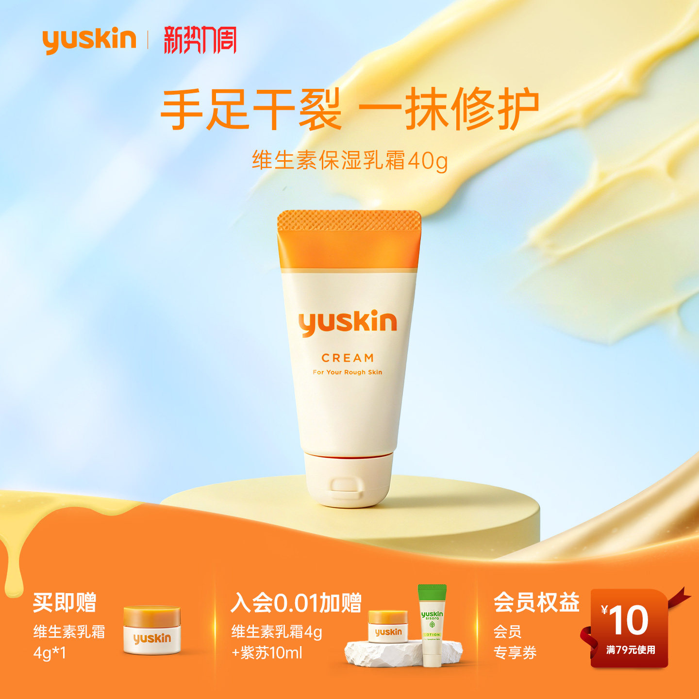 【热销手足霜】Yuskin悠斯晶维生素护手霜身体霜保湿修护舒缓40g