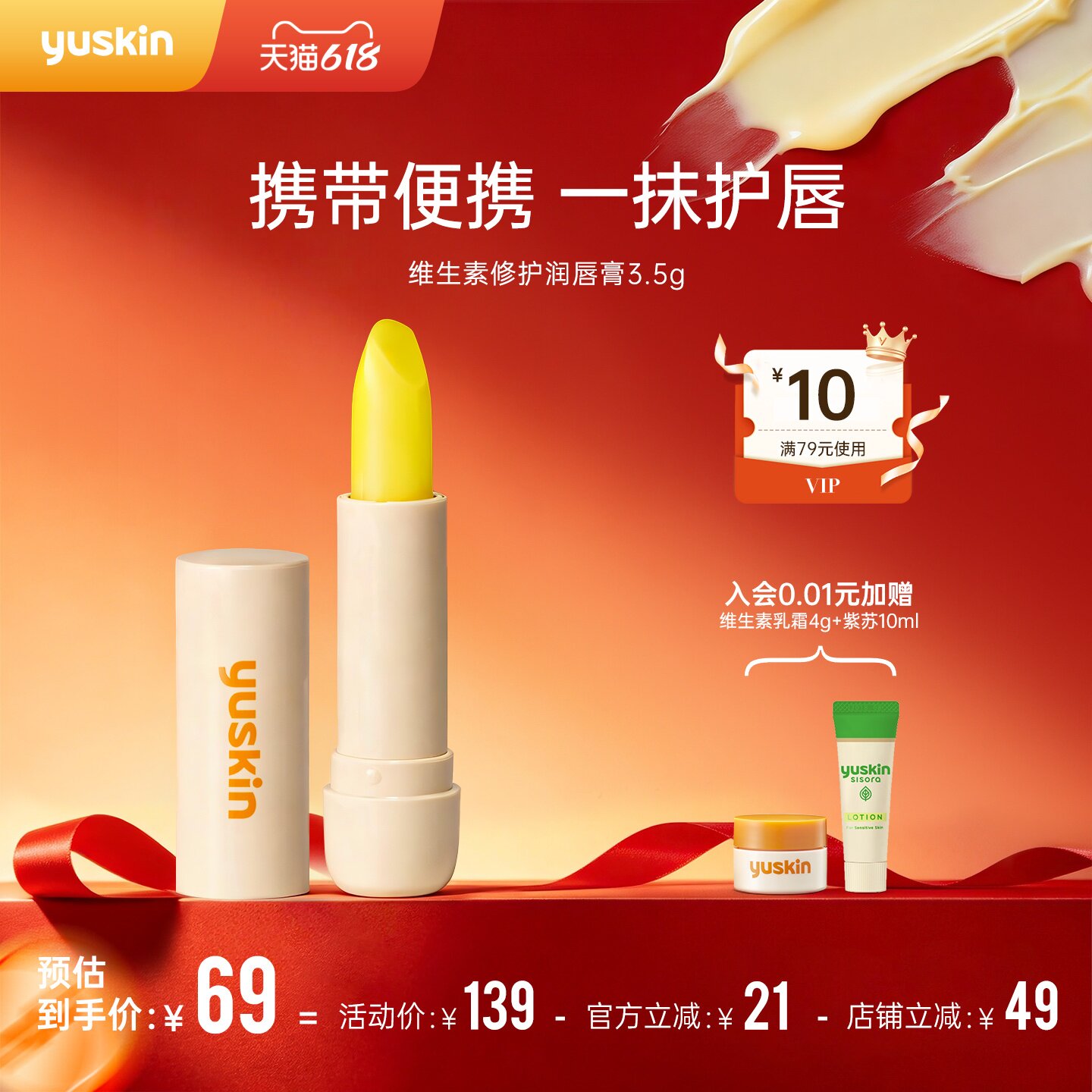 【618唇膏】Yuskin悠斯晶维生素润唇膏唇膜保湿滋润便携装礼物