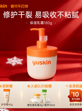 【热销手足霜】yuskin悠斯晶维生素护手霜身体霜滋润保湿舒缓滋养