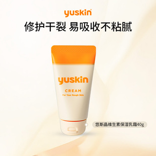 修护润手霜保湿 Yuskin悠斯晶维生素乳霜40g保湿 滋润 超值补贴