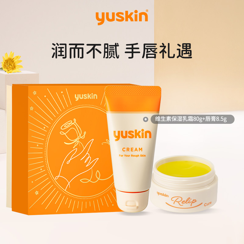 Yuskin悠斯晶护手霜唇膏礼盒
