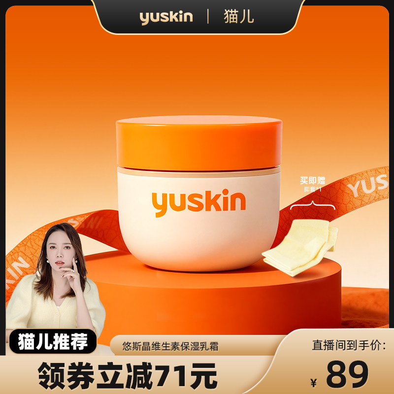 【猫儿全球严选】YUSKIN悠斯晶维生素乳霜护手霜保湿修护乳液