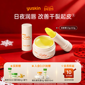 yuskin悠斯晶维生素修护唇膜8.5g 唇膏套装 润唇膏3.5g礼物