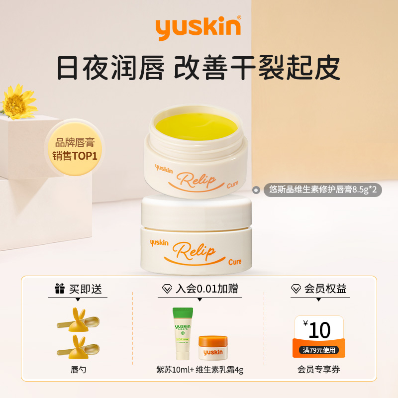 唇部厚涂超保湿柔嫩yuskin润唇膏