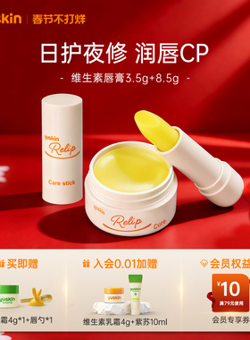 【唇膏系列】yuskin悠斯晶维生素唇膏唇膜保湿补水修护唇纹脱皮