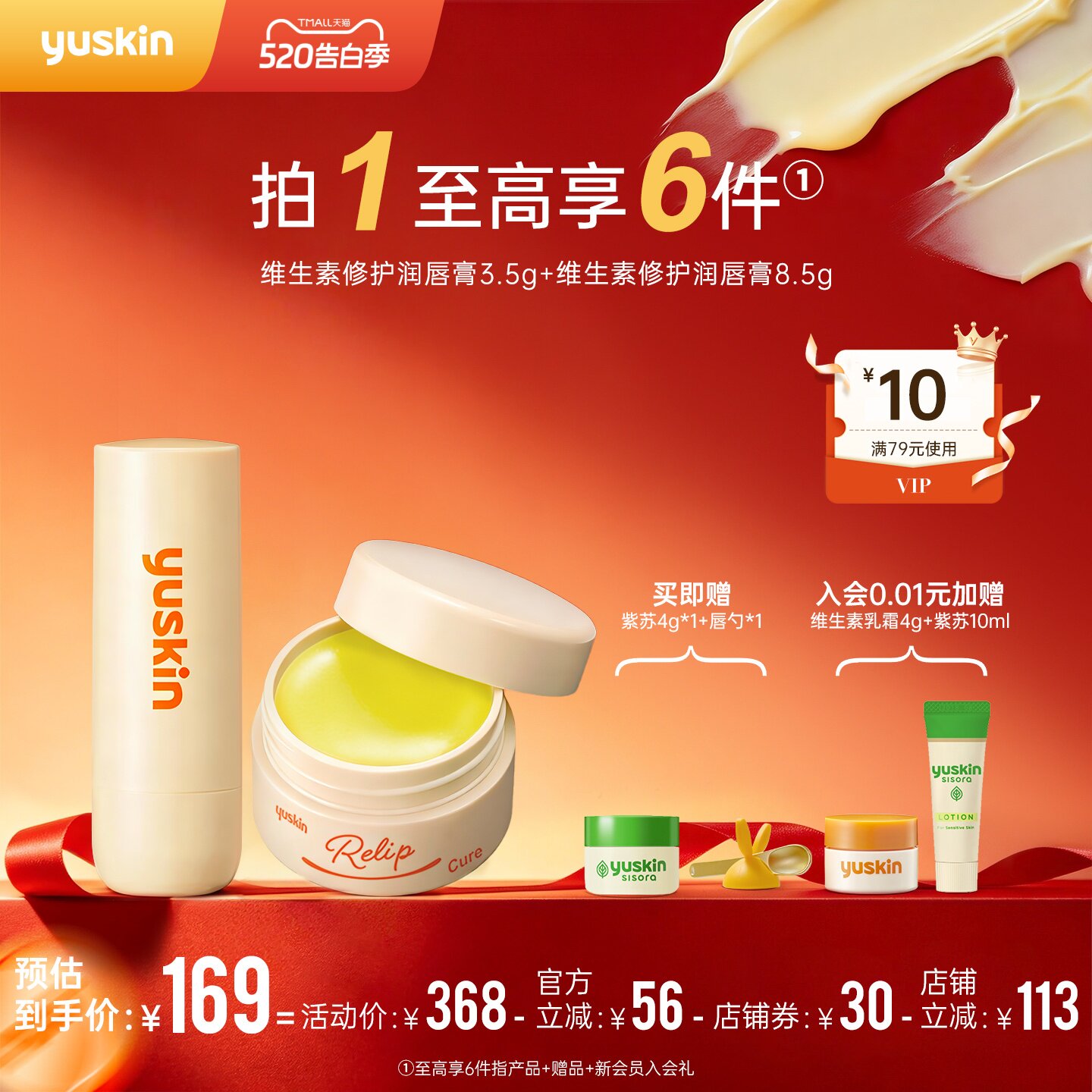【唇膏套装】yuskin悠斯晶维生素保湿补水润唇膏唇膜修护唇纹礼物