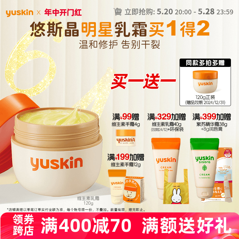 日本yuskin悠斯晶维生素护手霜脚跟手足干燥防裂滋润保湿修护120g