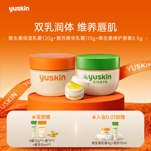 yuskin悠斯晶手足霜身体乳唇膏