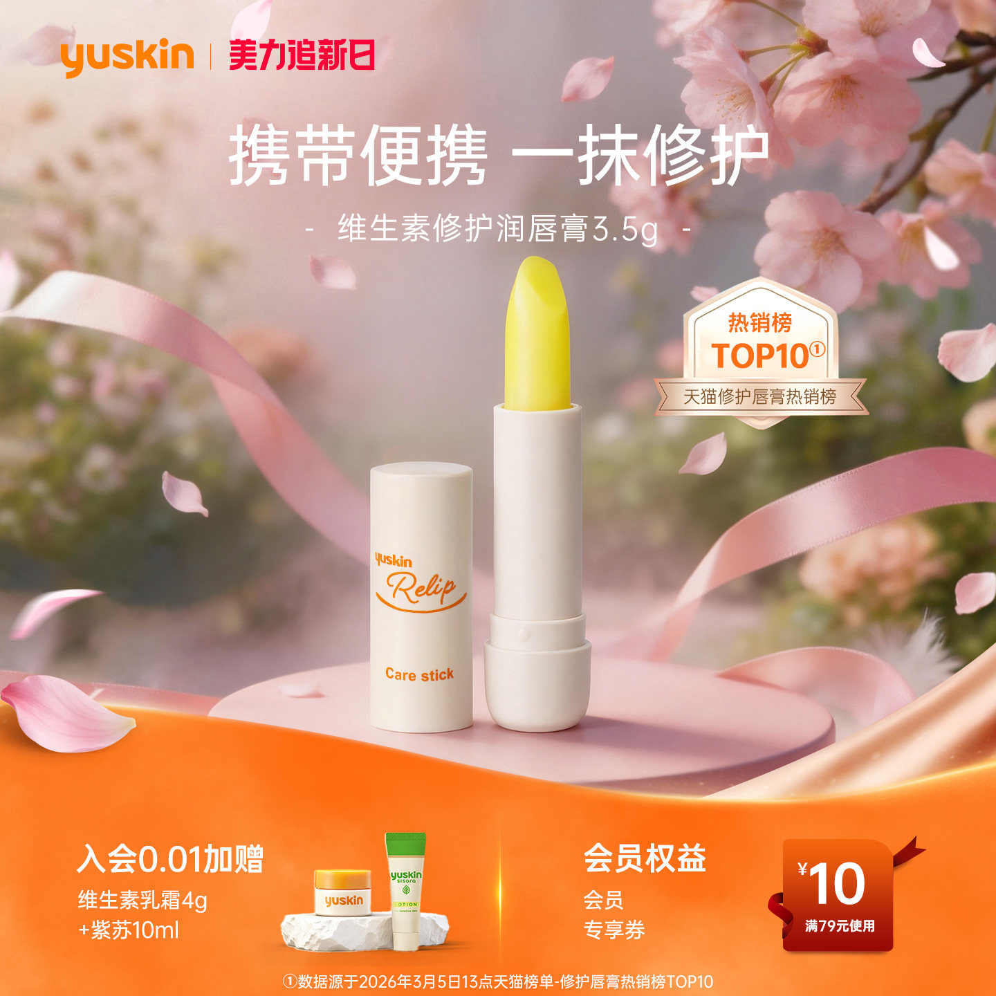 【热销唇膏】yuskin悠斯晶维生素润唇膏唇膜保湿滋润便携装礼物