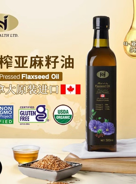加拿大原装进口纯亚麻籽油一级冷榨初榨官方旗舰店宝宝孕妇食用油