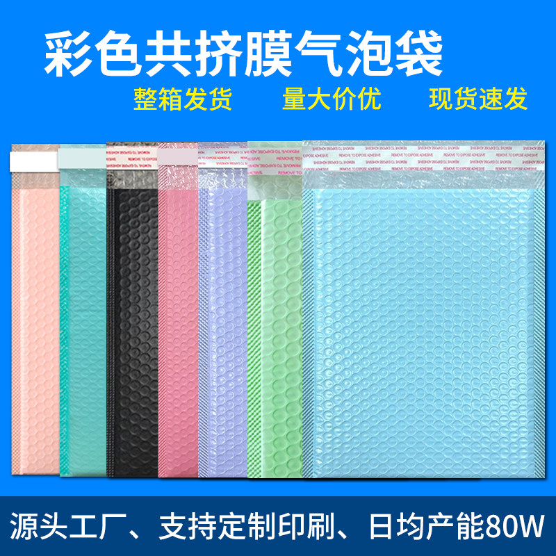 翔锋加厚共挤膜复合膜气泡袋彩色快递袋包装袋巨厚物流防震泡沫袋