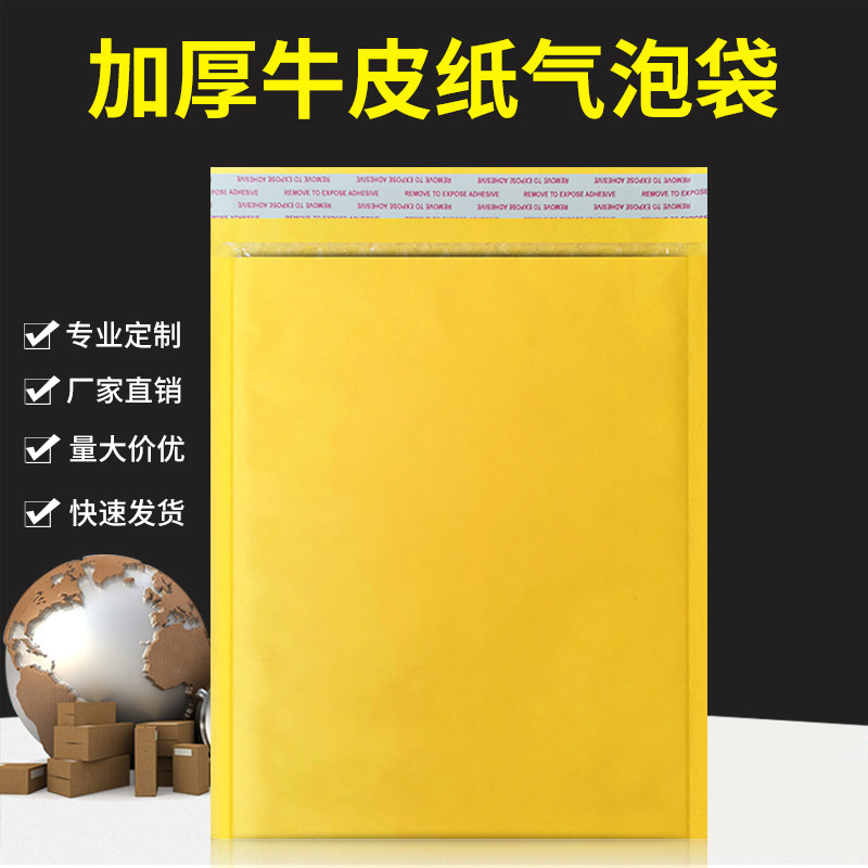 黄色牛皮纸气泡袋加厚自封袋泡沫快递包装袋外贸服装气泡膜信封袋