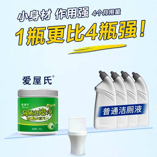 爱屋氏马桶泡泡净尿垢水箱洗厕所