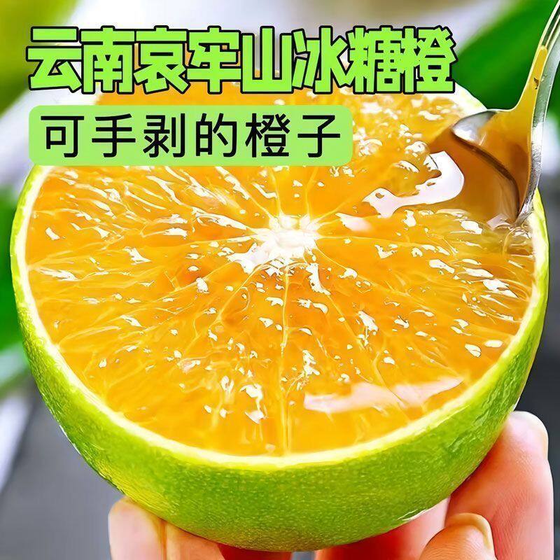 云南哀牢山冰糖橙当季鲜橙整箱