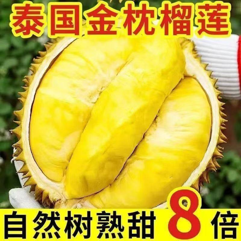 【顺丰】泰国金枕榴莲进口新鲜水果一级整个箱应季足斤头巴掌肉大