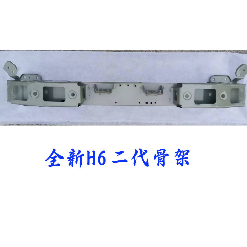 适用于长城哈弗全新H6二代前防撞梁杠骨架前杠内骨(厂家直销)