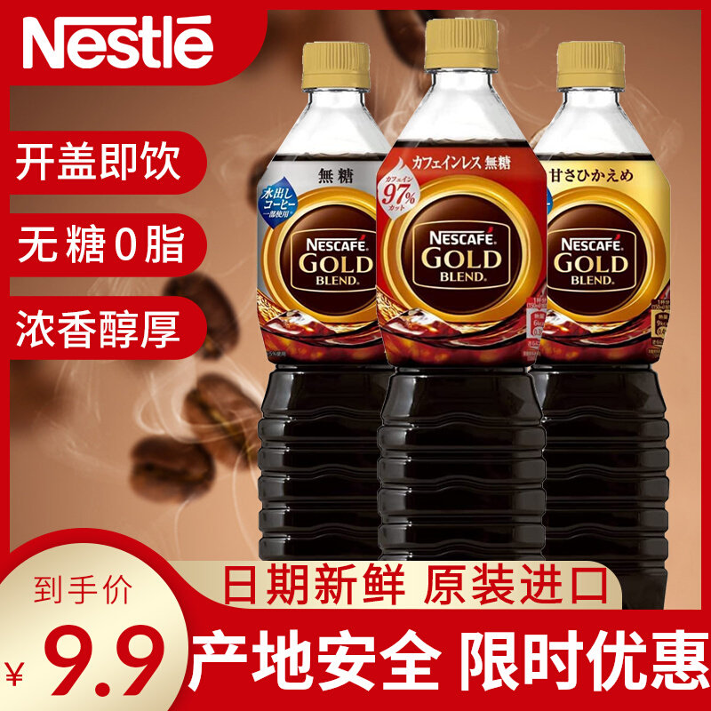 日本原装进口Nescafe雀巢金牌黑咖啡饮料无糖美式即饮瓶装九州男属于什么档次？