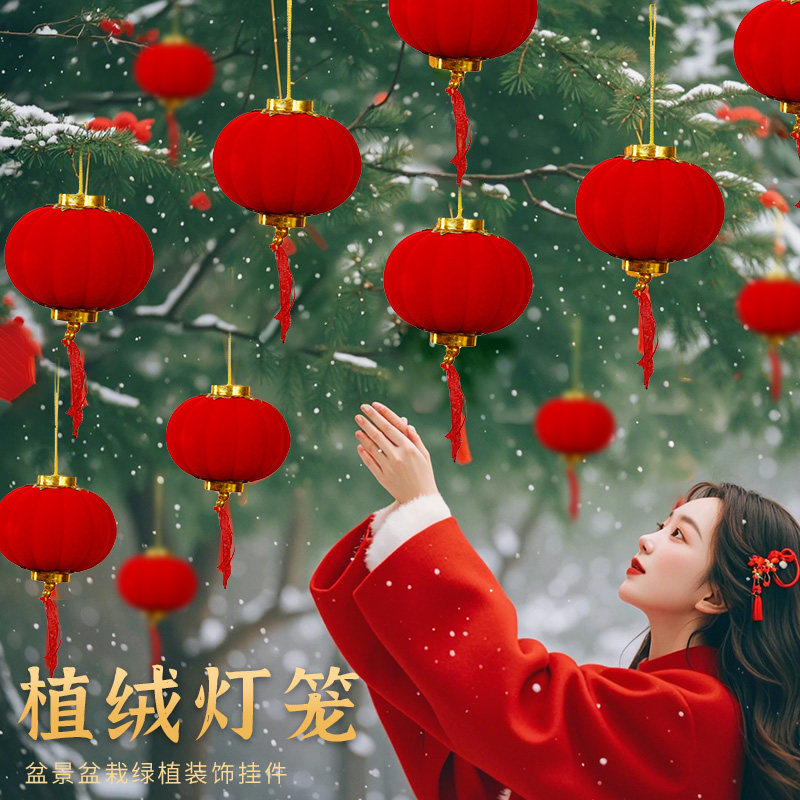 新年春节植绒小红色灯笼挂饰装饰品喜庆盆景绿植防水树上装饰挂件,节庆用品/礼品,灯笼,淘宝优惠券,粉丝福利购,淘宝优惠卷