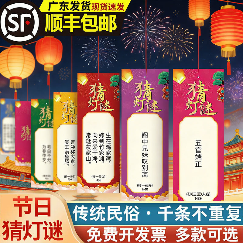 顺丰包邮新年元宵节猜灯谜字谜谜语吊卡挂牌灯笼春节氛围装饰布置