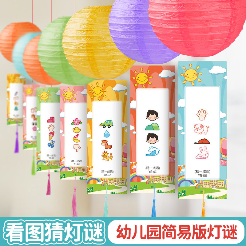 过新年装饰品春节猜灯谜成人儿童看图猜字谜题纸卡片灯笼挂饰布置