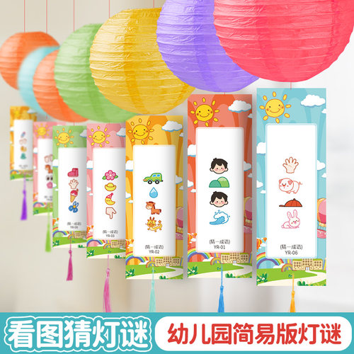 新年猜灯谜看图字谜灯笼挂饰