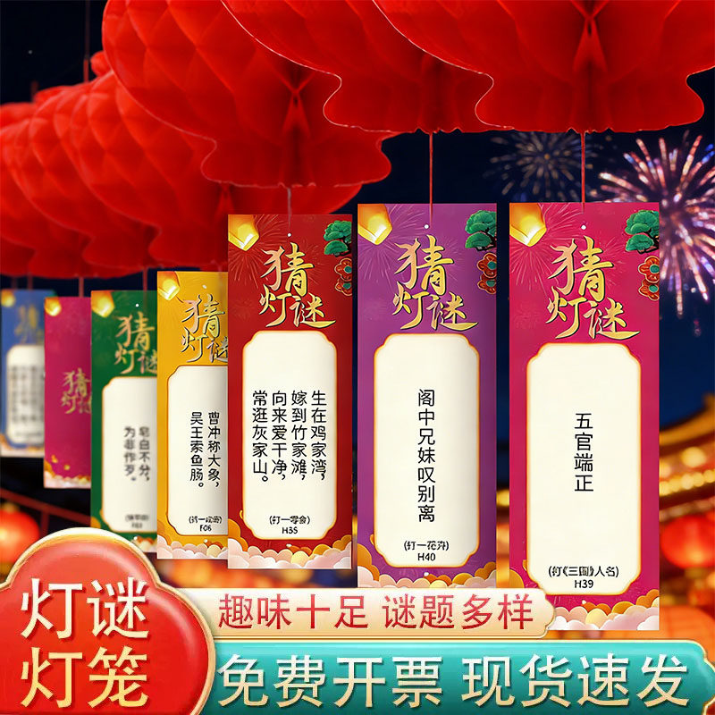 春节元宵猜灯谜灯笼挂饰