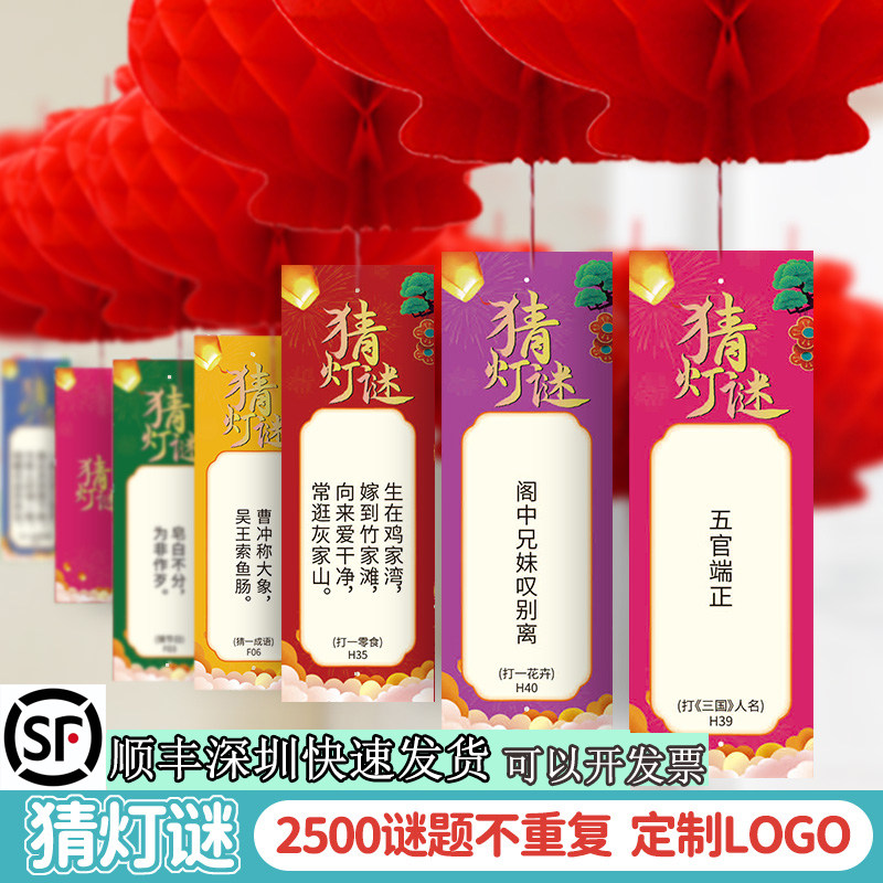 猜字谜语卡片学校传统活动布置