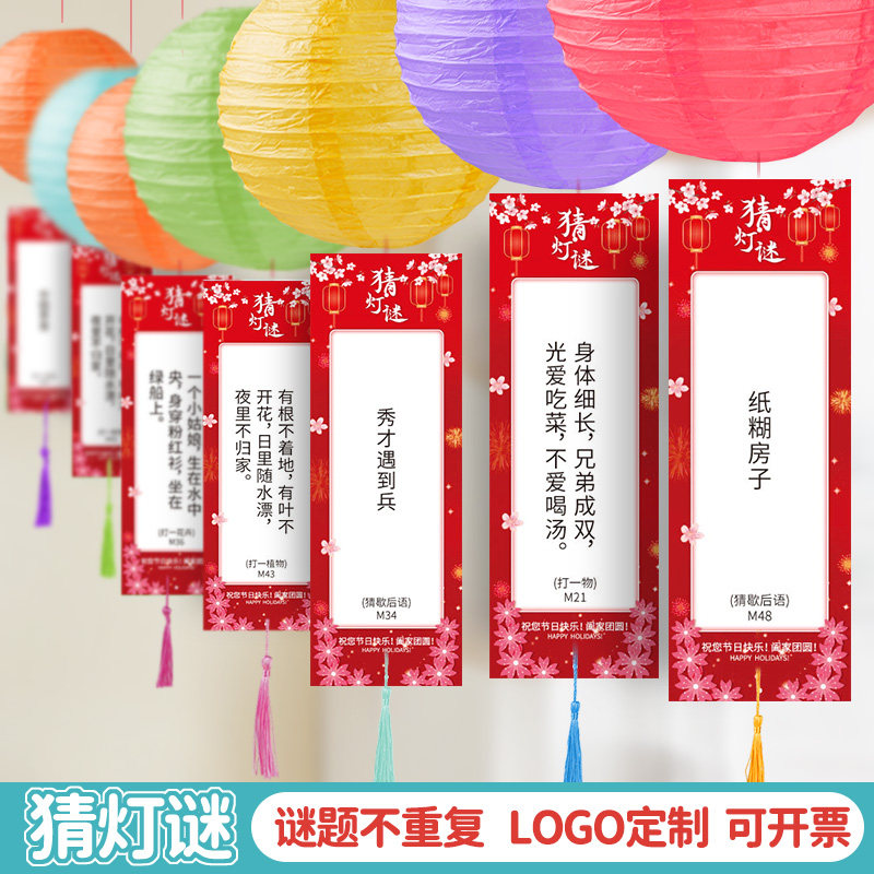 春节元宵猜灯谜流苏灯笼卡片
